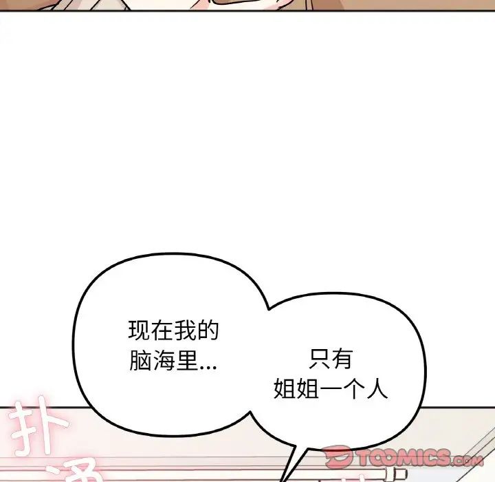 她才不是我姐姐第24話