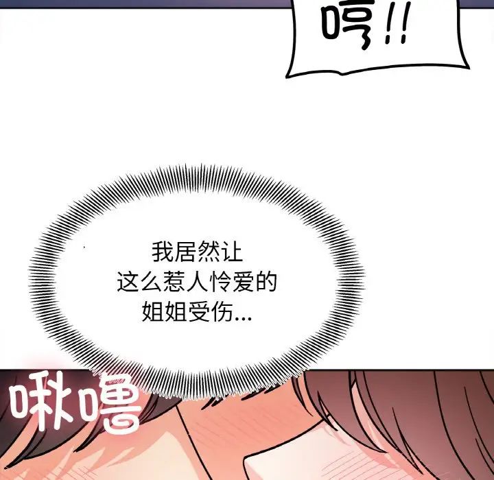 她才不是我姐姐第24話