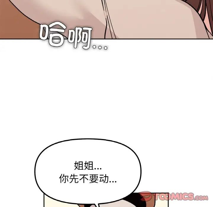 她才不是我姐姐第24話