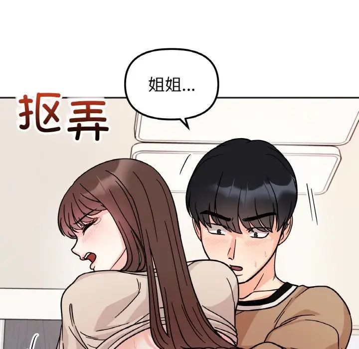 她才不是我姐姐第24話