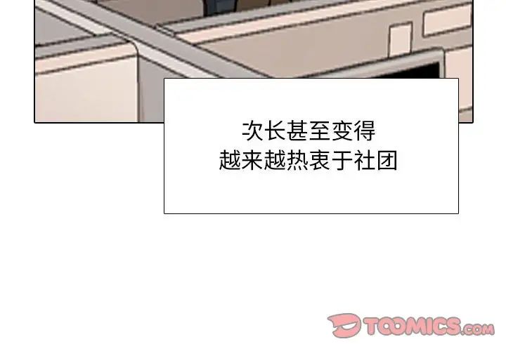 同事换换爱第169話