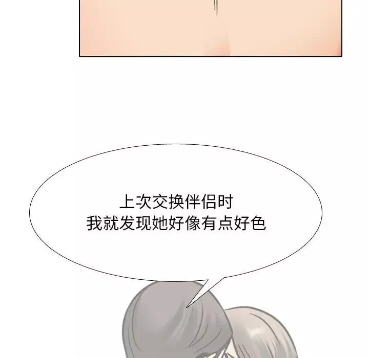 同事換換愛第169話