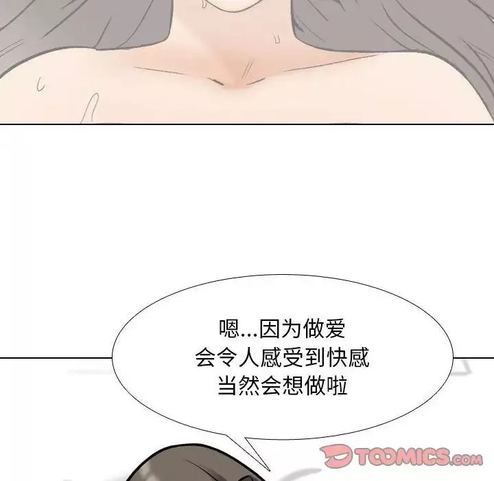 同事換換愛第169話