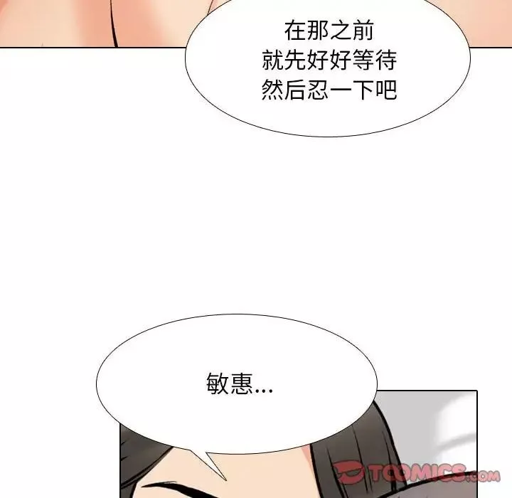 同事換換愛第169話