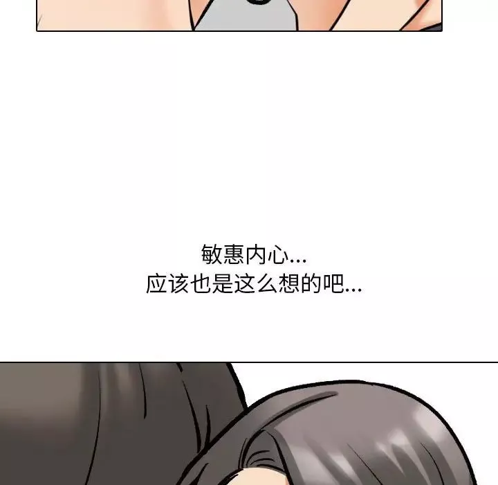 同事換換愛第169話