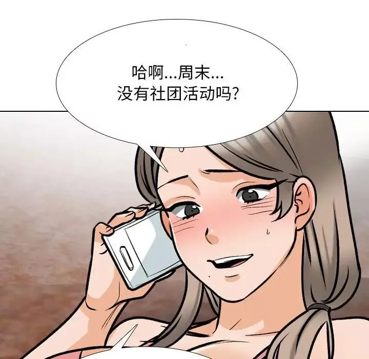 同事換換愛第169話