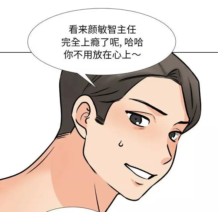 同事換換愛第169話