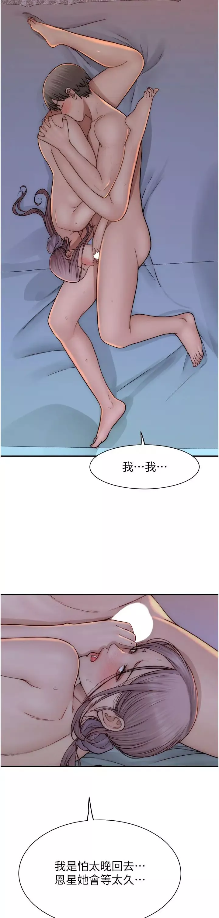 繼母的香味第55話-站住，我還沒做夠