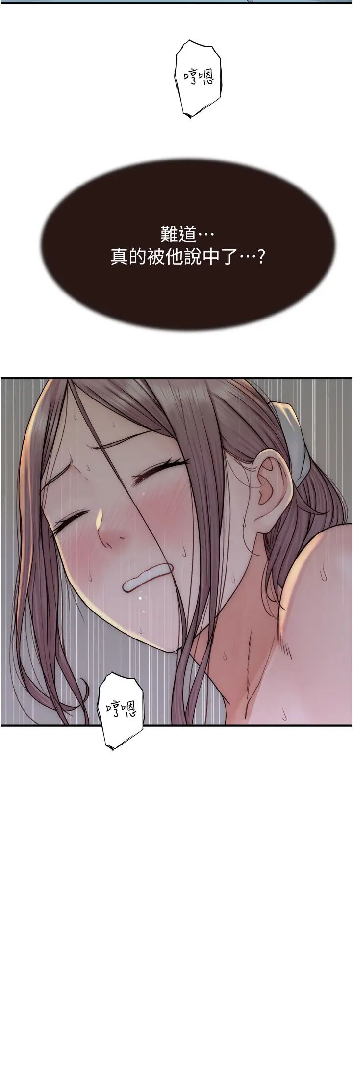 继母的香味第55話-站住,我還沒做夠