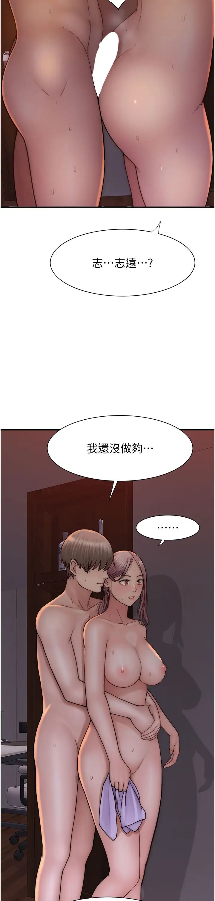 继母的香味第55話-站住，我還沒做夠