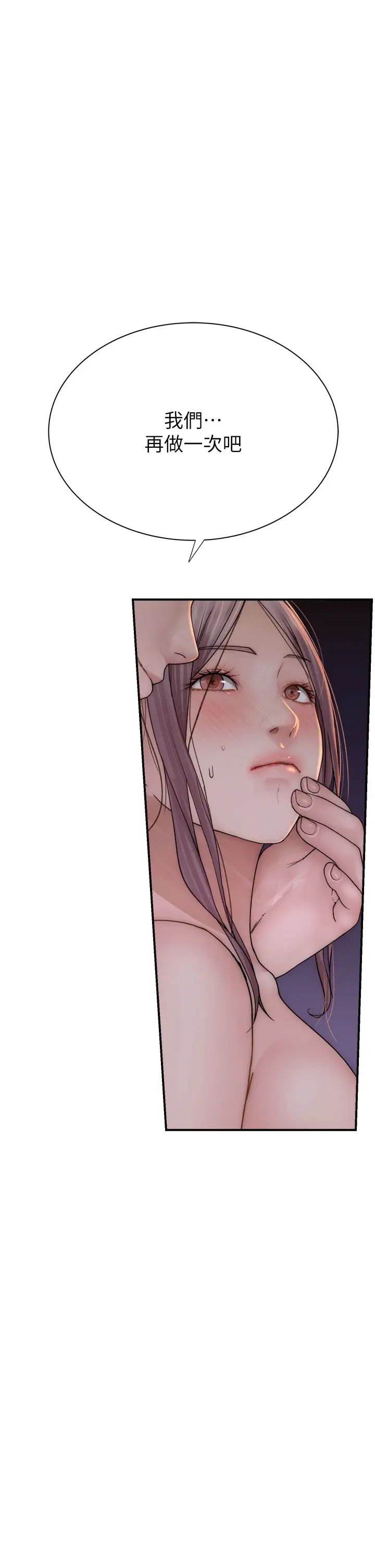 继母的香味第55話-站住,我還沒做夠