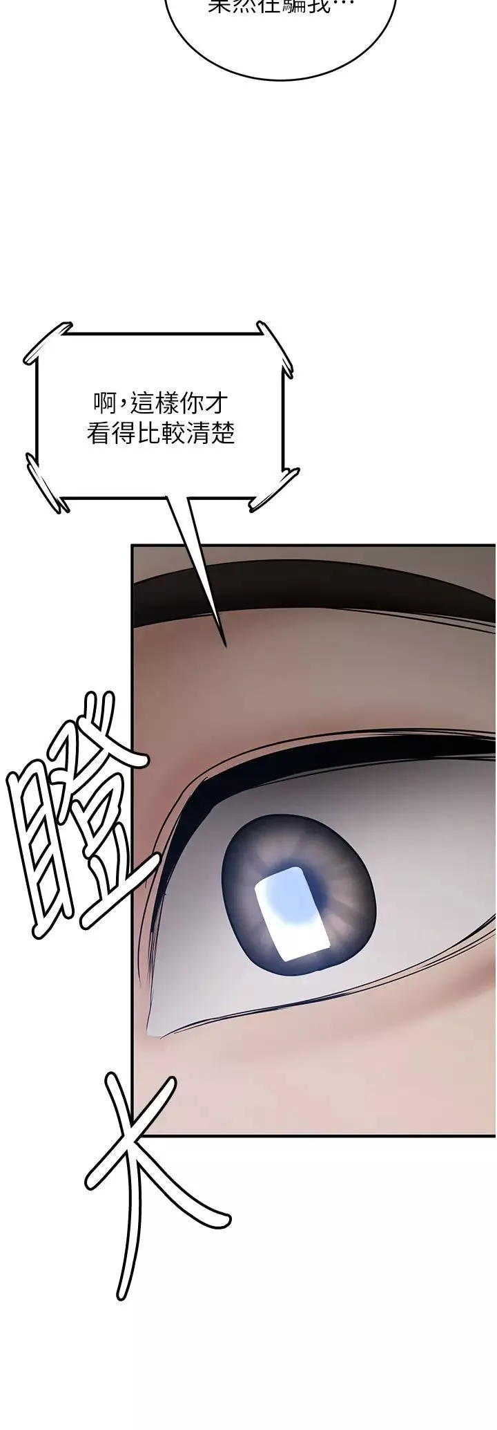 搶女友速成班第47話-想看我們打炮就說嘛