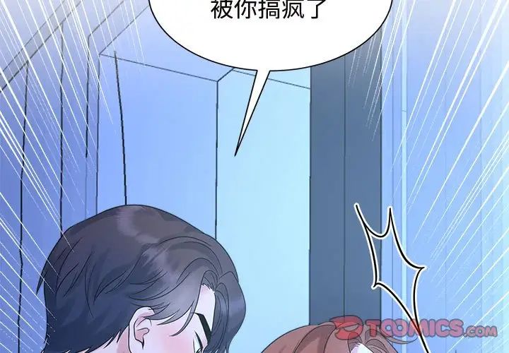 疯了才结婚第31話