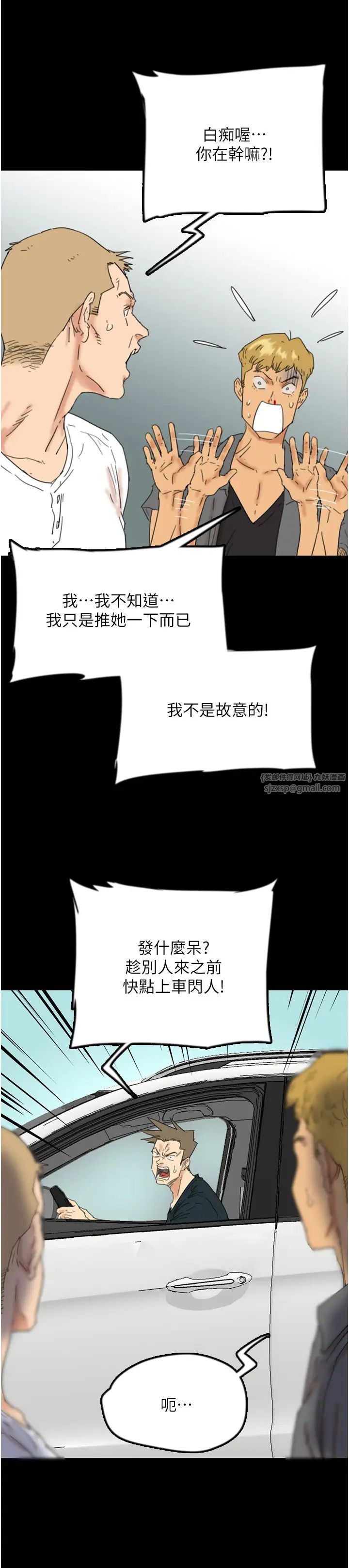 養父的女兒們第38話-認錯瞭就給我跪下