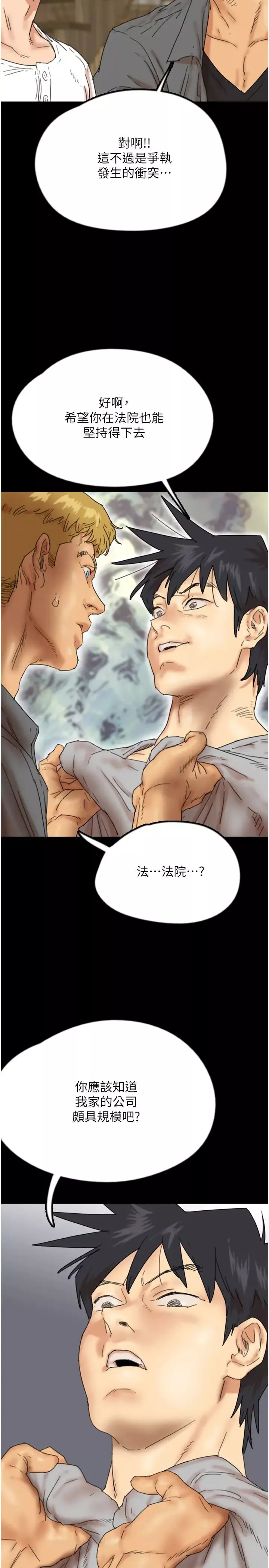 養父的女兒們第38話-認錯瞭就給我跪下