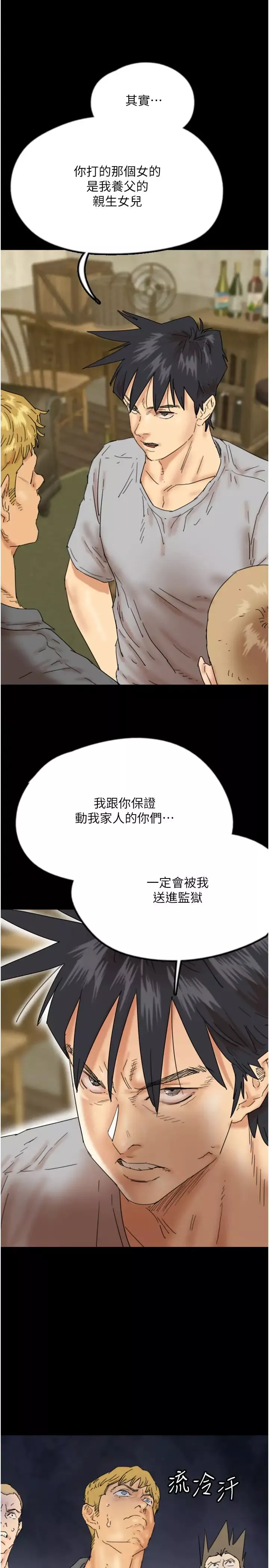 養父的女兒們第38話-認錯瞭就給我跪下