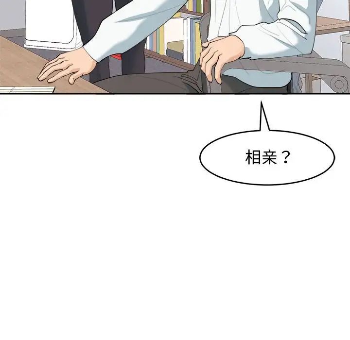 我的女儿就拜托你了第21話