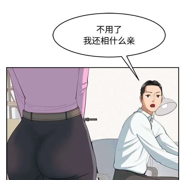 我的女儿就拜托你了第21話