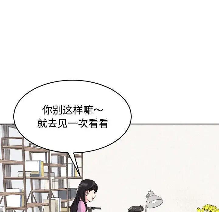 我的女儿就拜托你了第21話