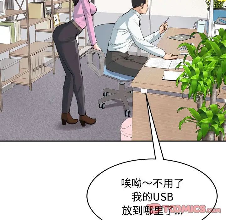 我的女儿就拜托你了第21話