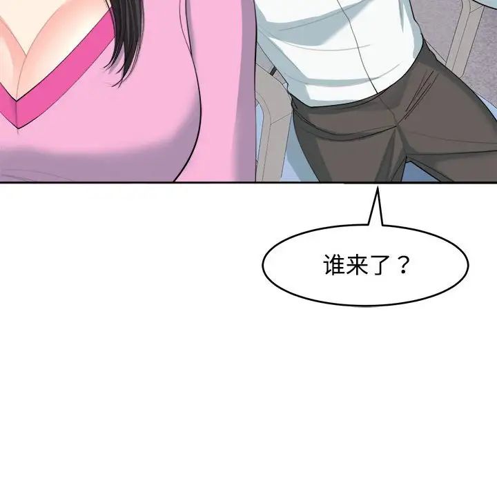 我的女儿就拜托你了第21話