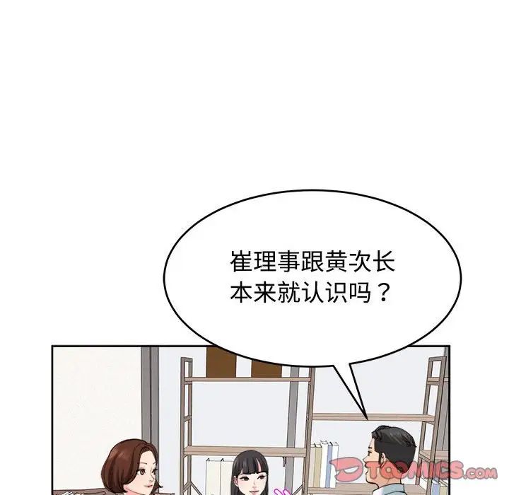 我的女儿就拜托你了第21話
