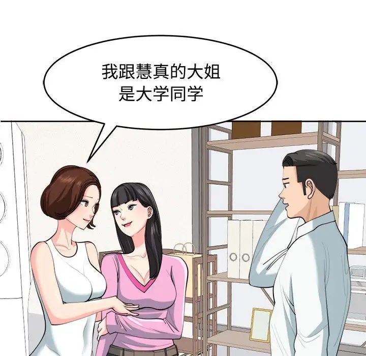 我的女儿就拜托你了第21話