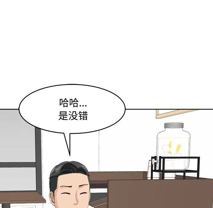 我的女儿就拜托你了第21話