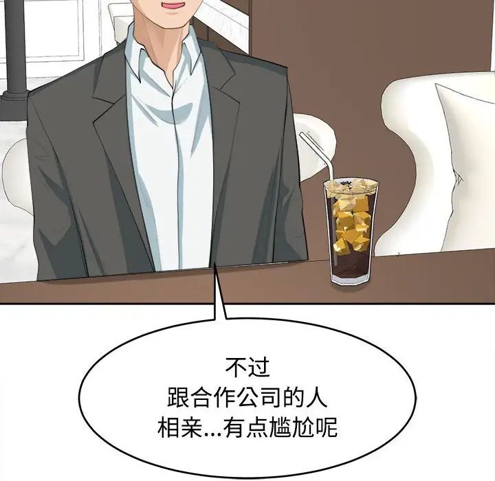 我的女儿就拜托你了第21話
