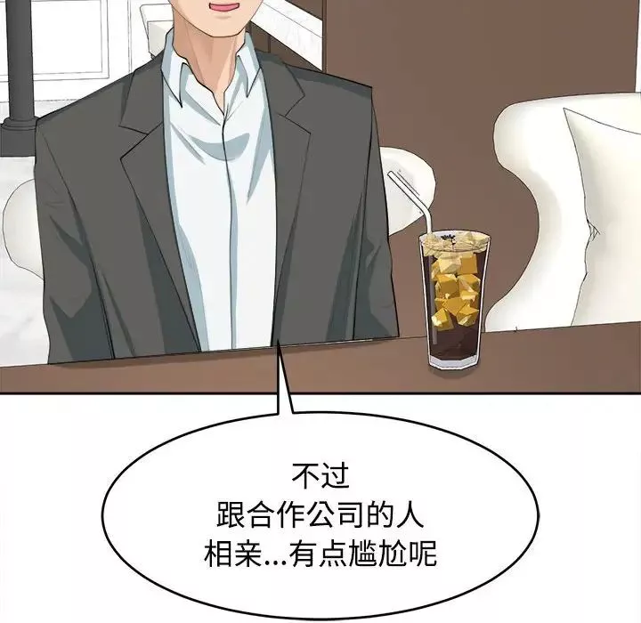 我的女儿就拜托你了第21話