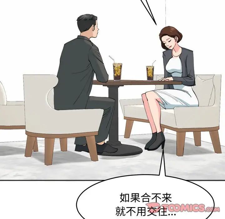 我的女儿就拜托你了第21話