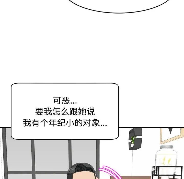 我的女儿就拜托你了第21話