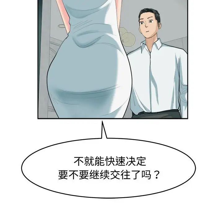 我的女儿就拜托你了第21話