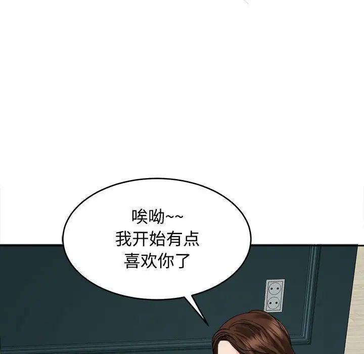 我的女儿就拜托你了第21話