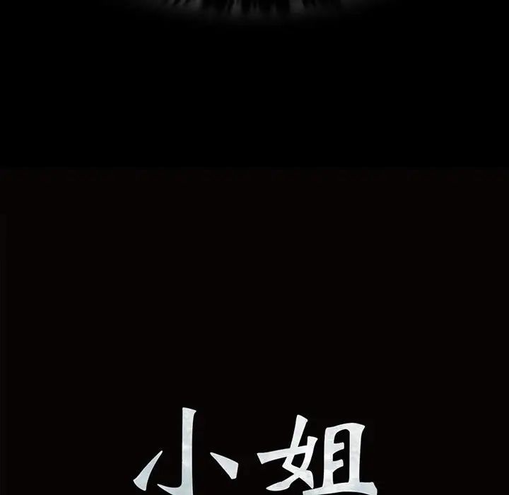 小姐第24話