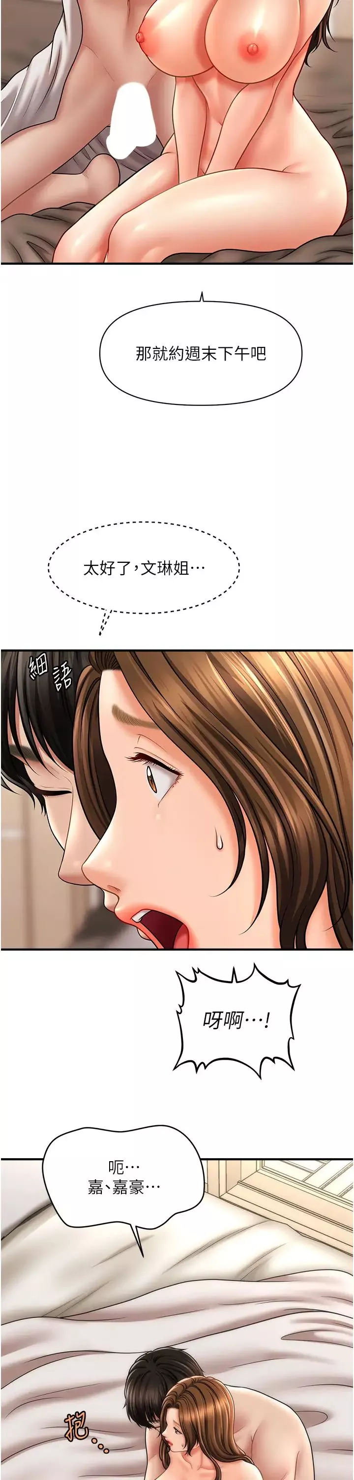 催眠撩法第21話-上班前來杯溫牛奶~