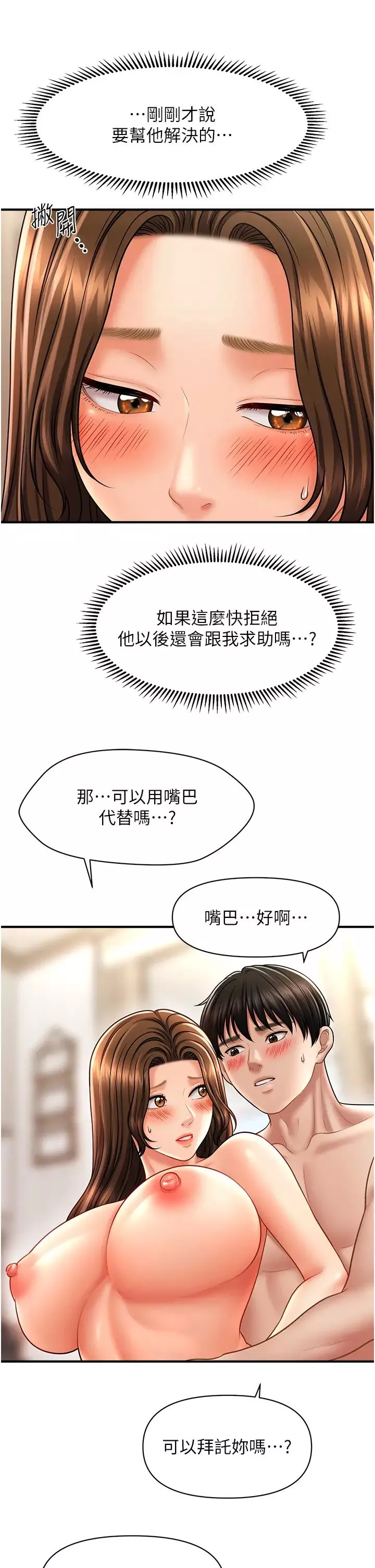 催眠撩法第21話-上班前來杯溫牛奶~