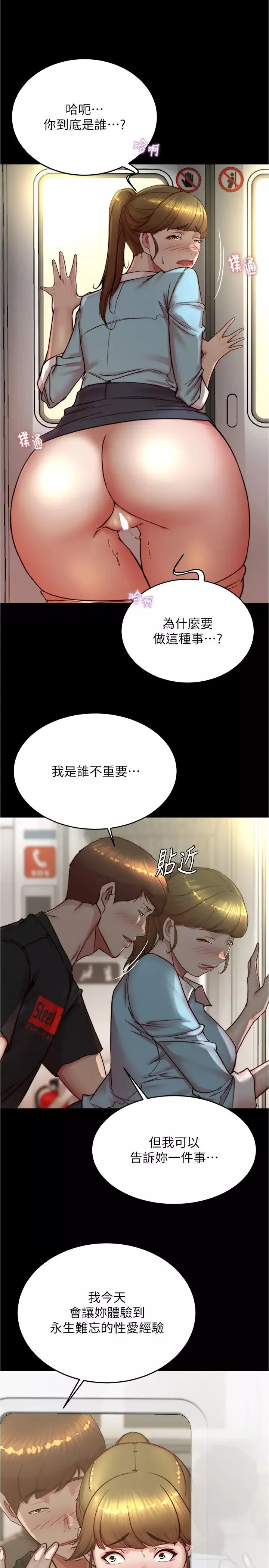 小褲褲筆記第185話-特別的乘客到來
