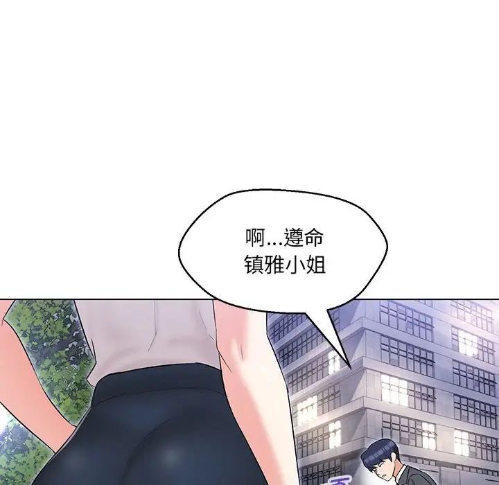 嫁入豪门的老师第12話