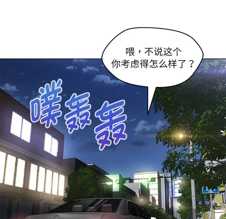 嫁入豪门的老师第12話