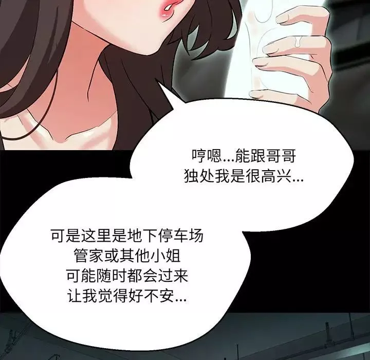 嫁入豪门的老师第12話