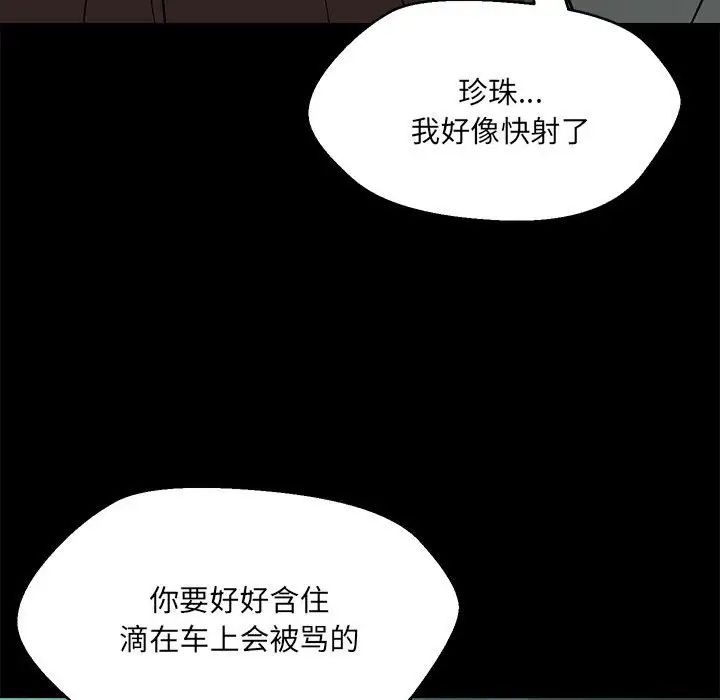 嫁入豪门的老师第12話
