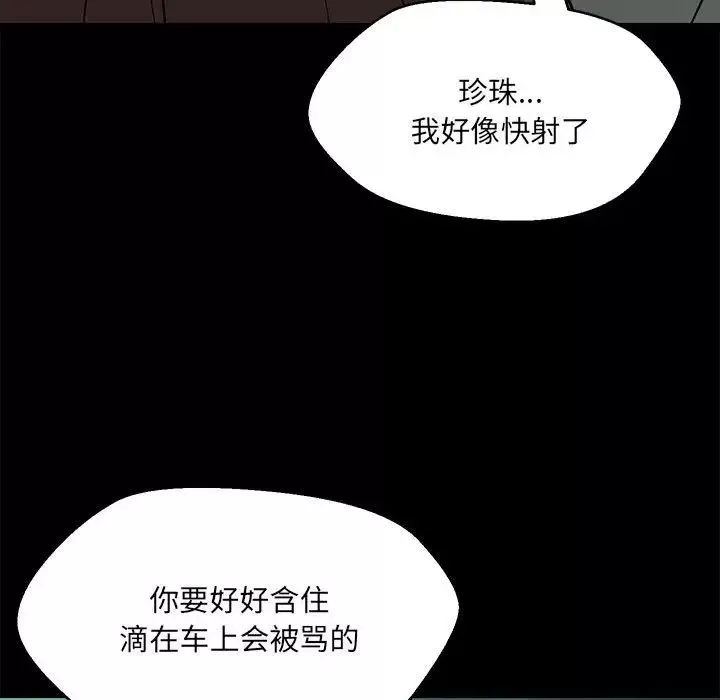 嫁入豪门的老师第12話