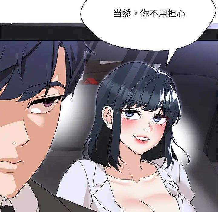 嫁入豪门的老师第12話