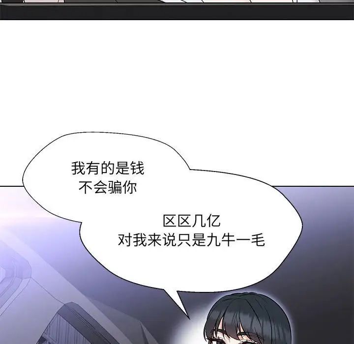 嫁入豪门的老师第12話