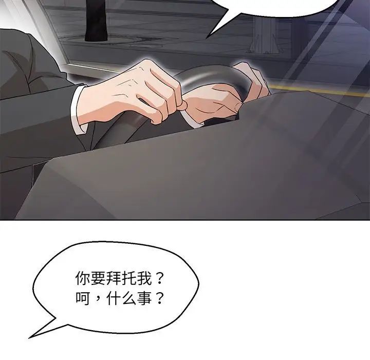 嫁入豪门的老师第12話