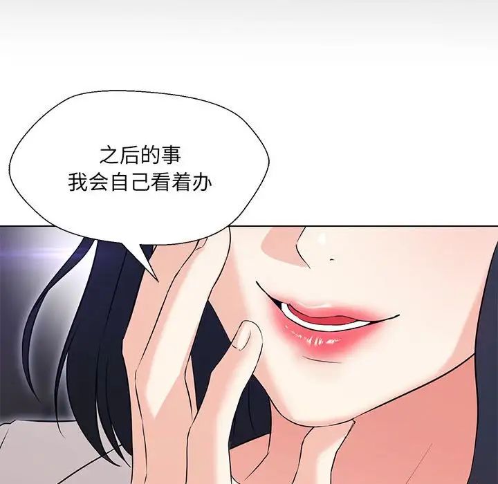嫁入豪门的老师第12話