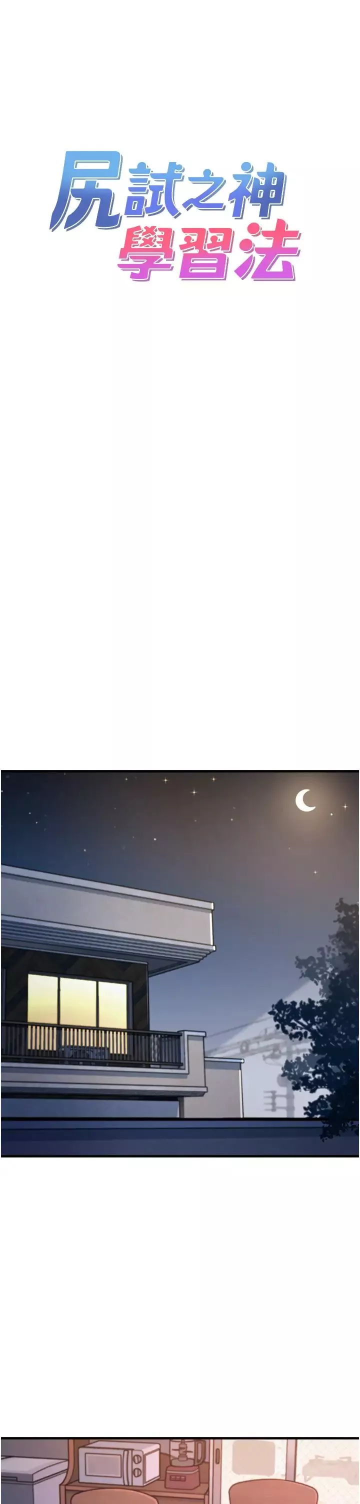 尻試之神學習法第15話-足以讓人毀約的騷穴