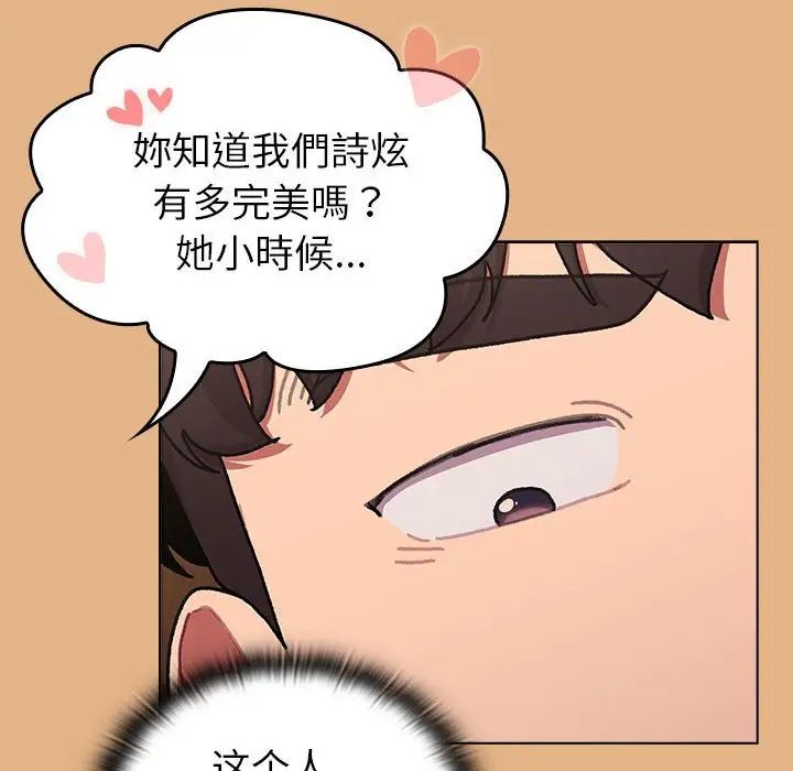 分组换换爱第112話