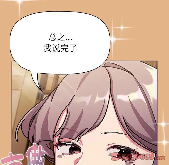 分组换换爱第112話